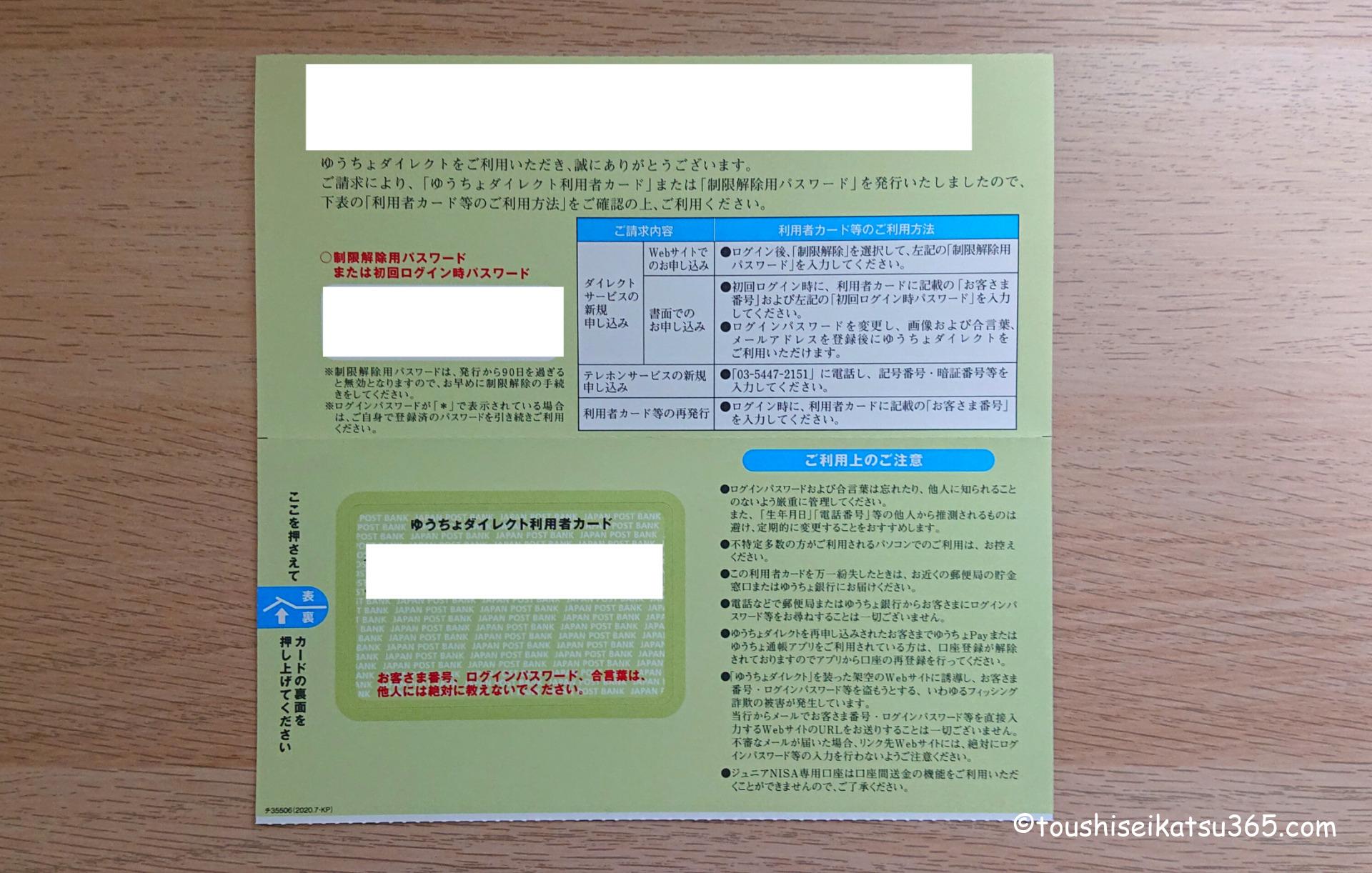 ゆうちょダイレクト利用者カード