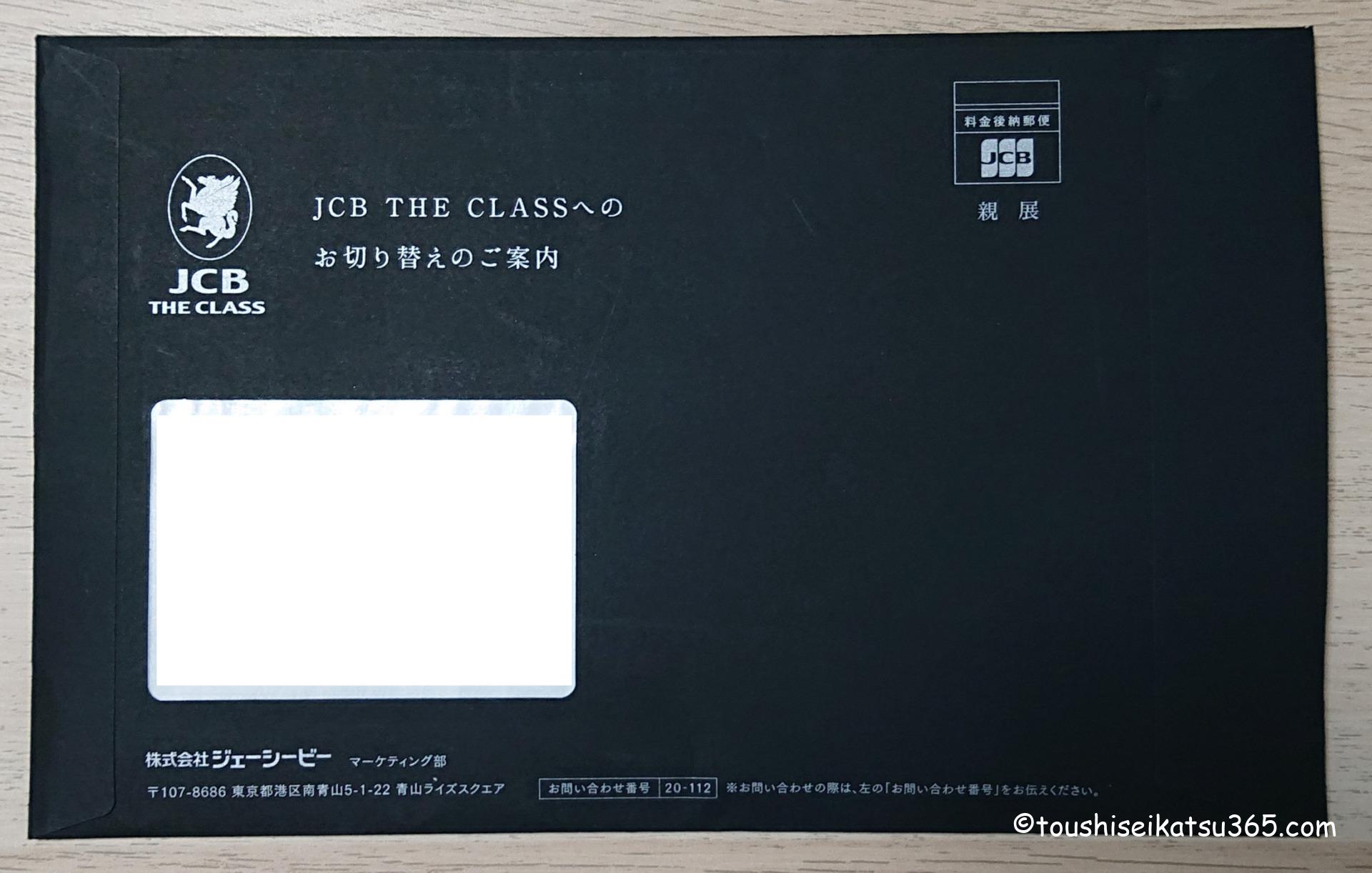 Jcb The Class ザ クラス インビテーション21到着 申込からカード到着までの2週間を徹底解説 ボクの日常 365日を少し豊かにより贅沢に