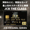 JCB THE CLASS(JCBザ・クラス)