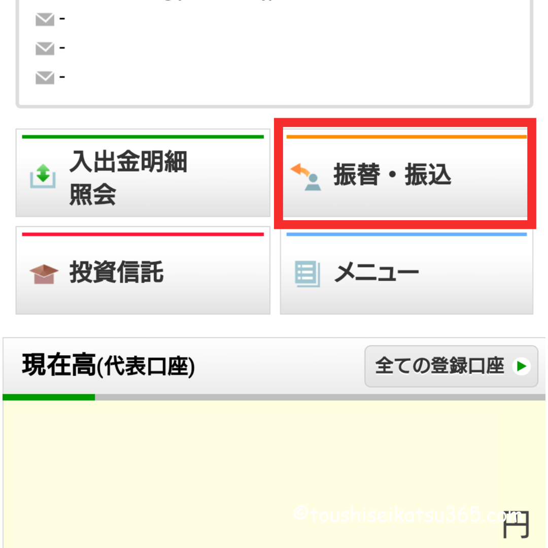 ゆうちょダイレクトメニュー