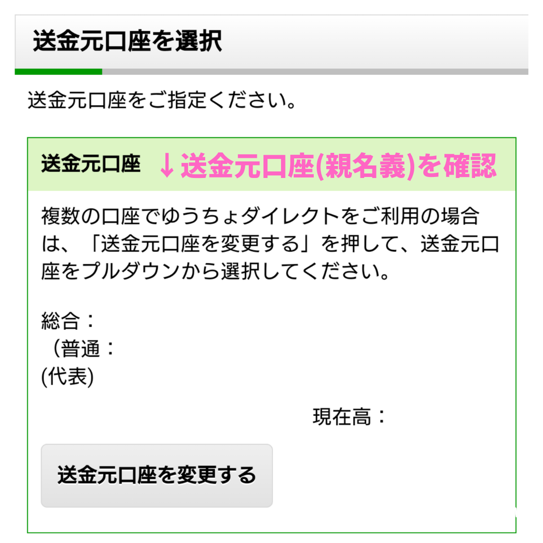 送金元口座の内容確認