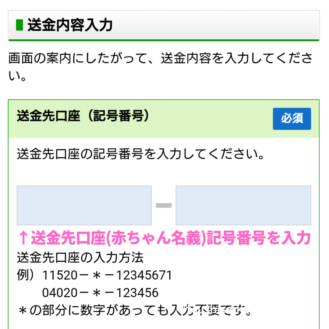 送金元口座の設定