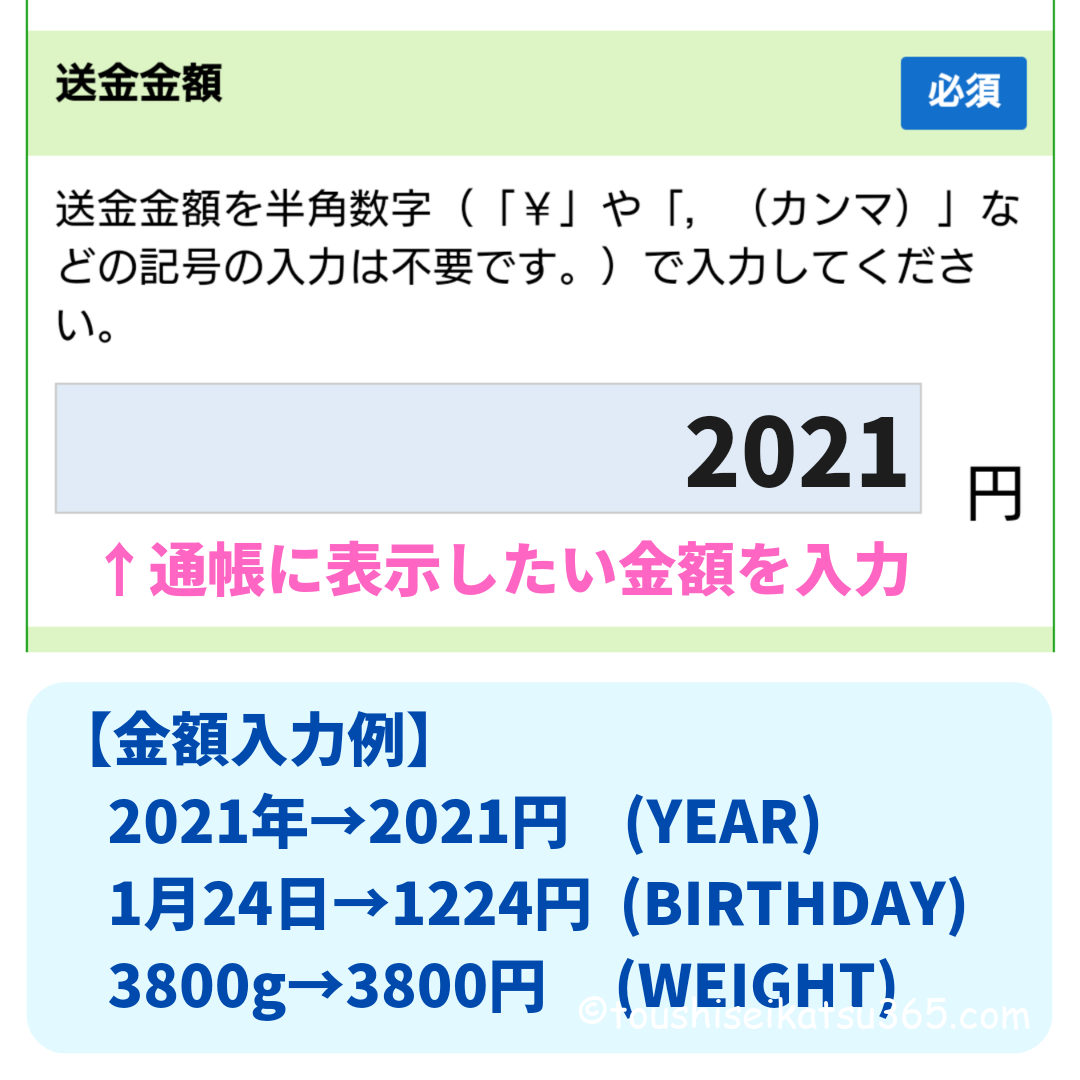 送金金額の設定