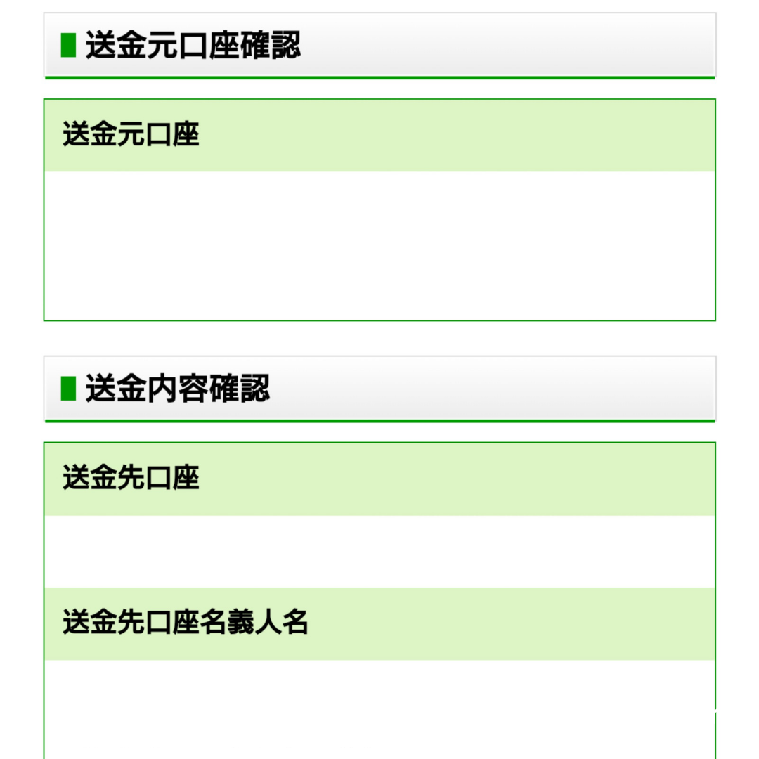 送金内容確認画面