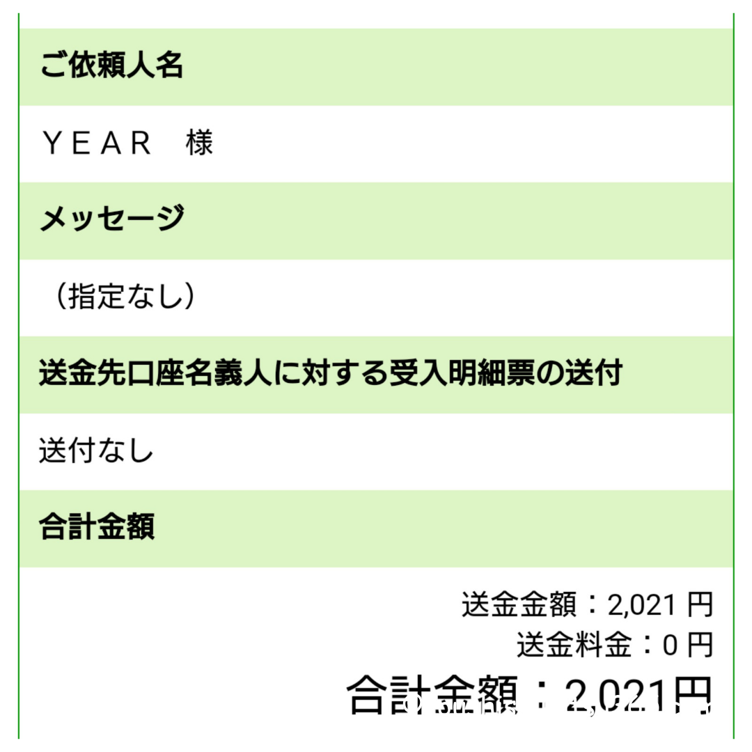 送金内容確認画面