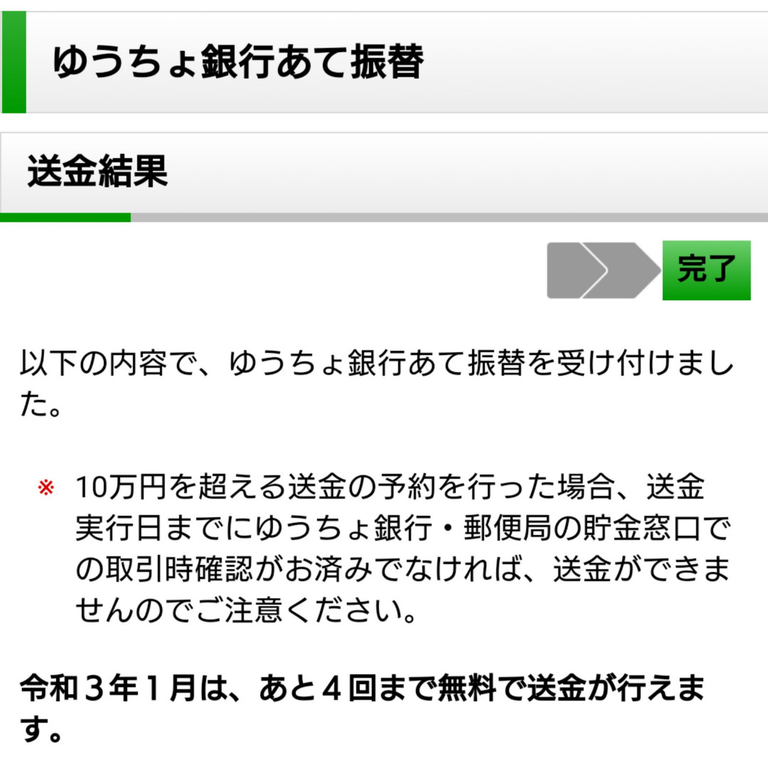 送金完了画面