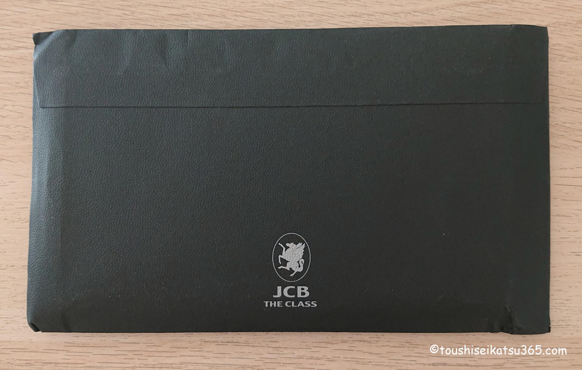 JCB THE CLASS (ザ・クラス)カード到着封筒｜裏