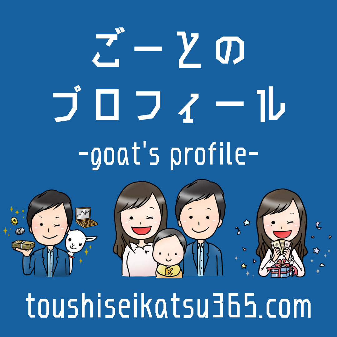 ごーとのプロフィール
