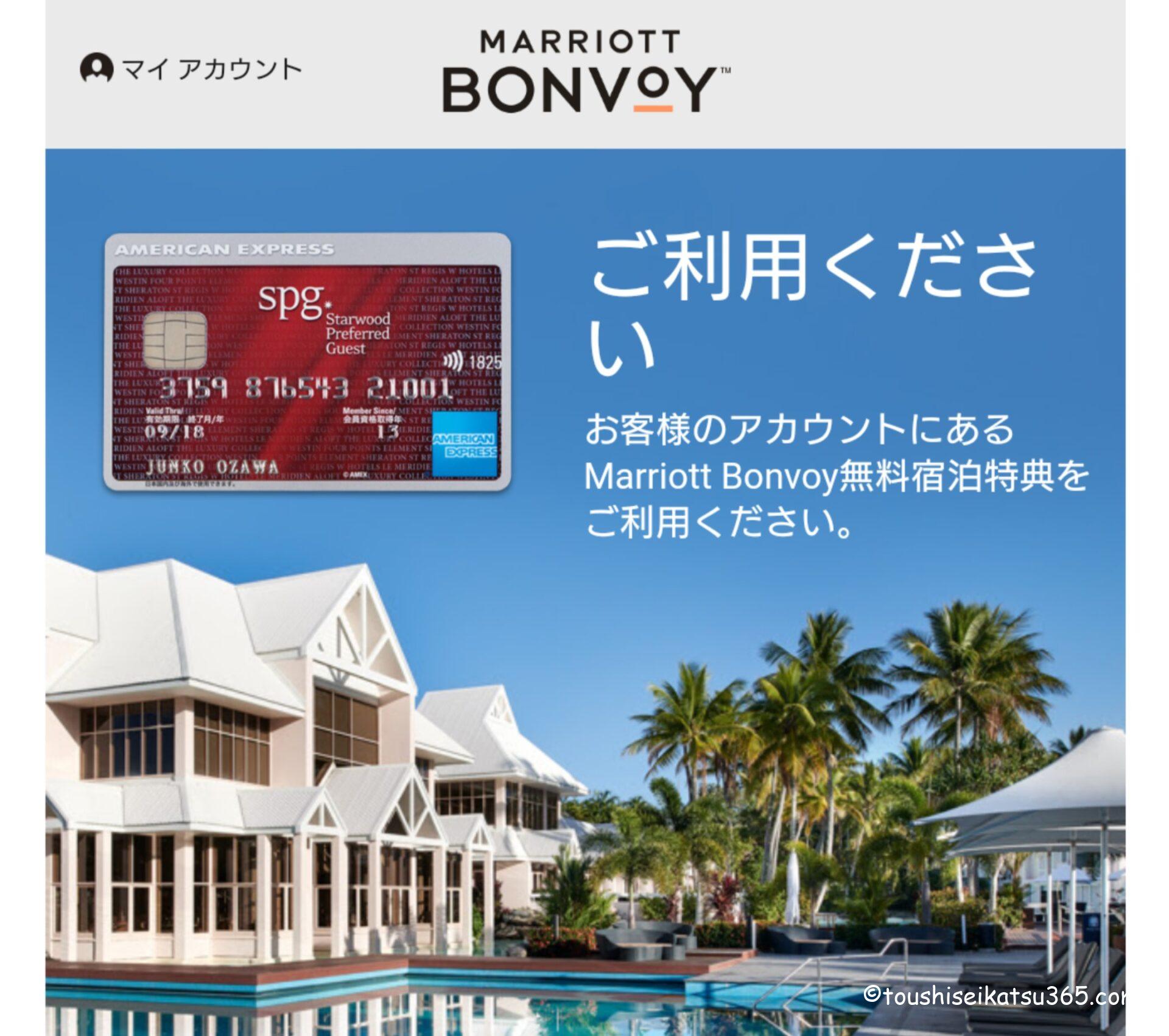 SPGアメックス|無料宿泊特典