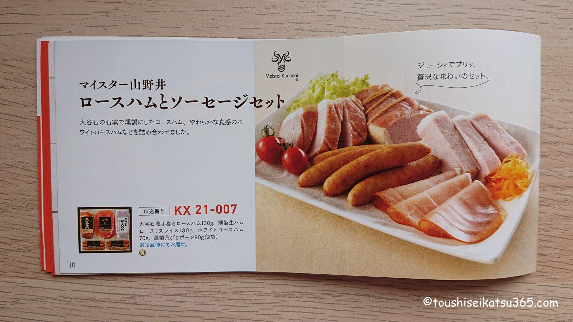 ロースハムとソーセージセット
