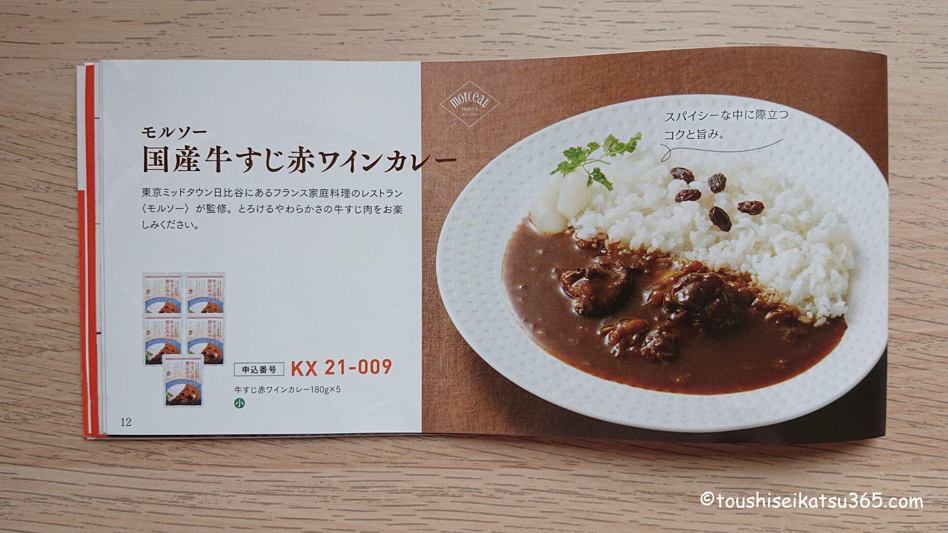 国産牛すじ赤ワインカレー