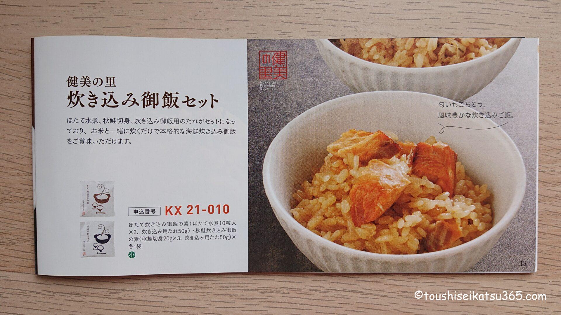 炊き込み御飯セット