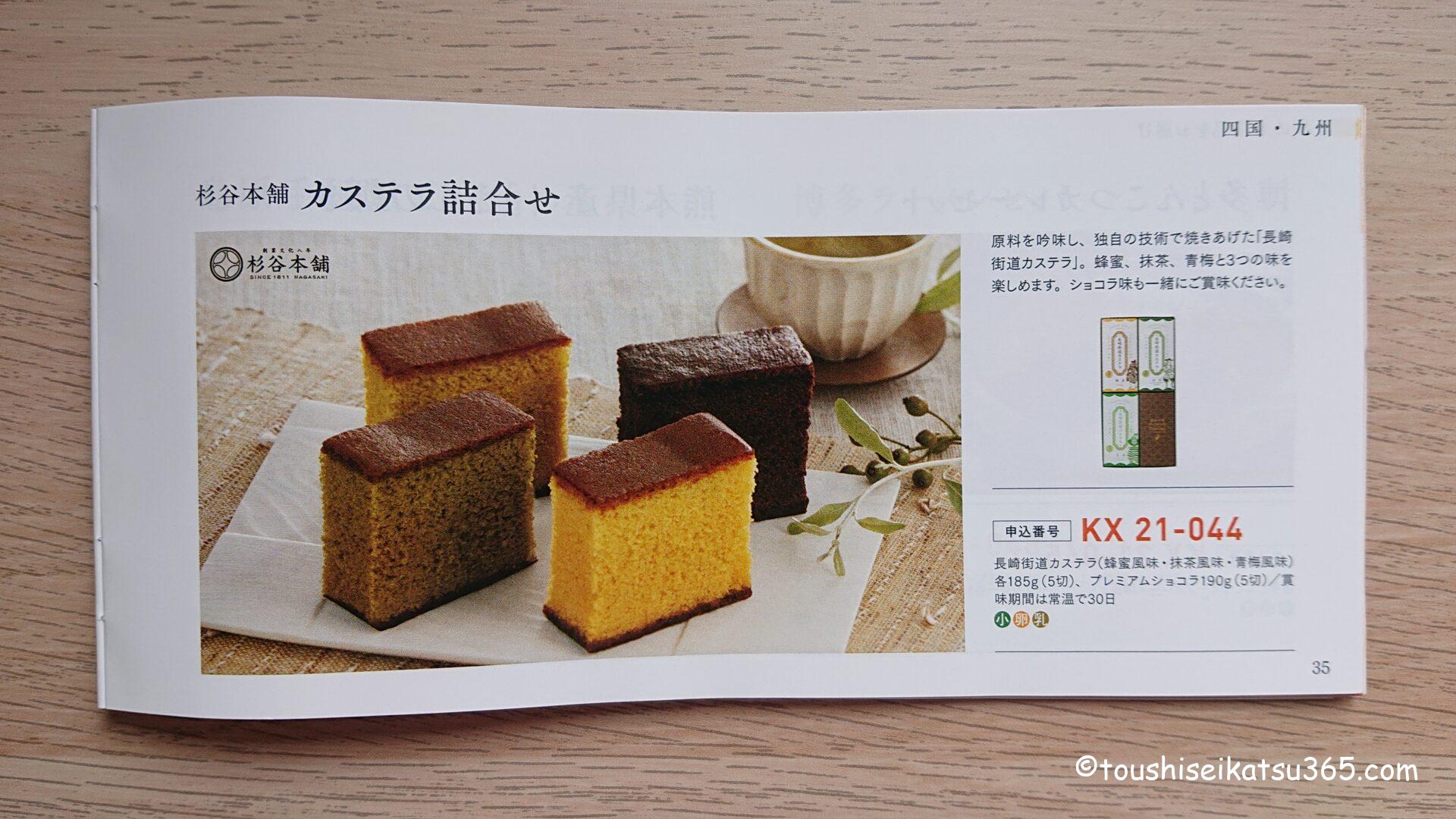 カステラ詰め合わせ