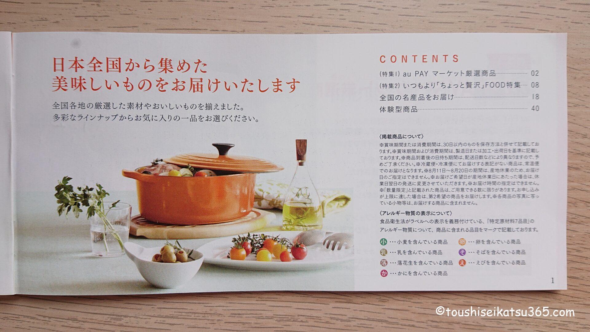 日本全国から集めた美味しいものをお届けいたします