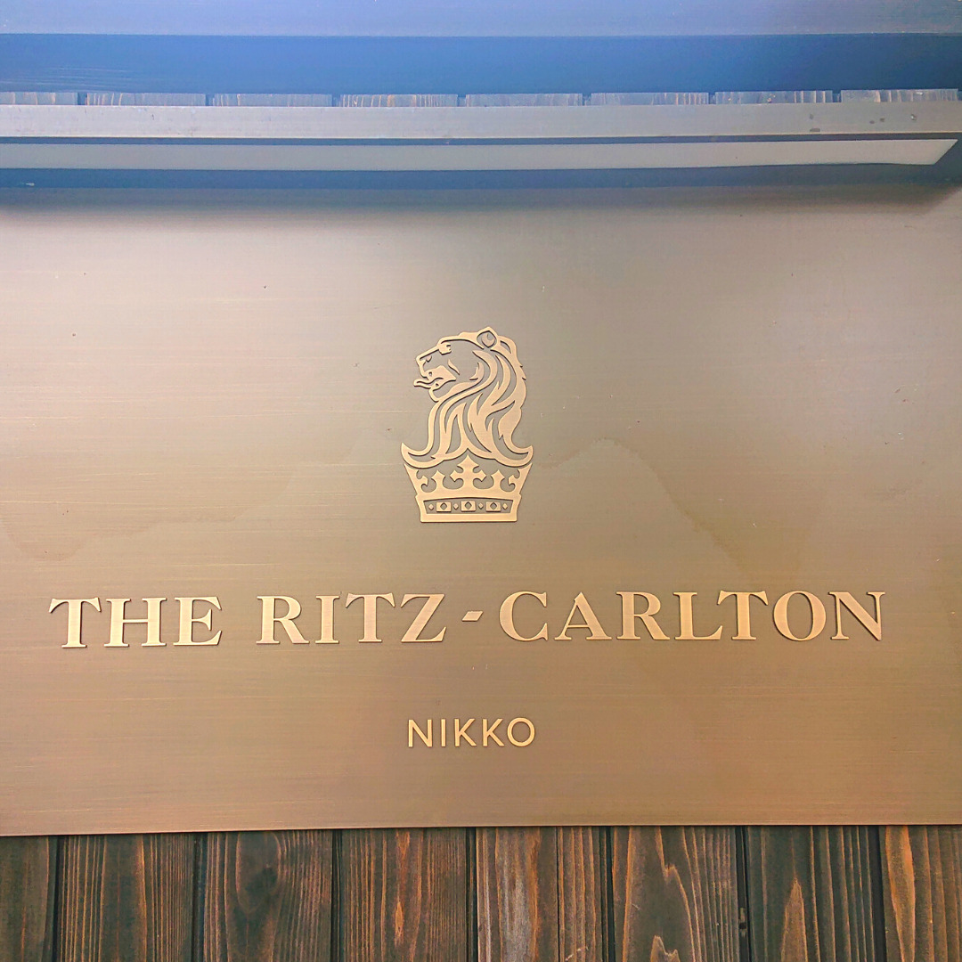 ザ リッツ カールトン日光 のインルームダイニングを徹底レビュー メニューや価格なども詳しく紹介 ボクの日常 365日を少し豊かにより贅沢に