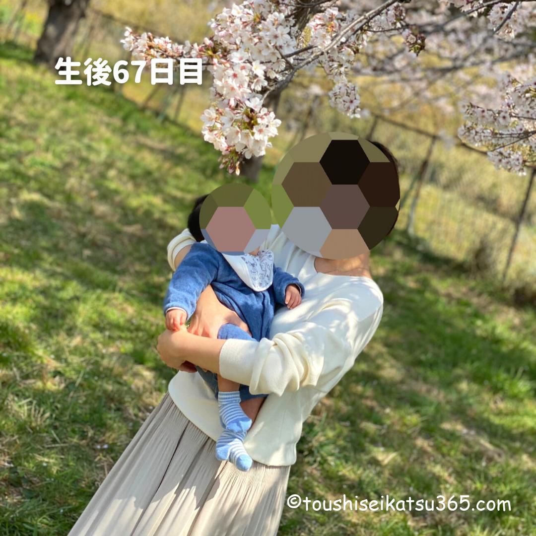 生後67日後