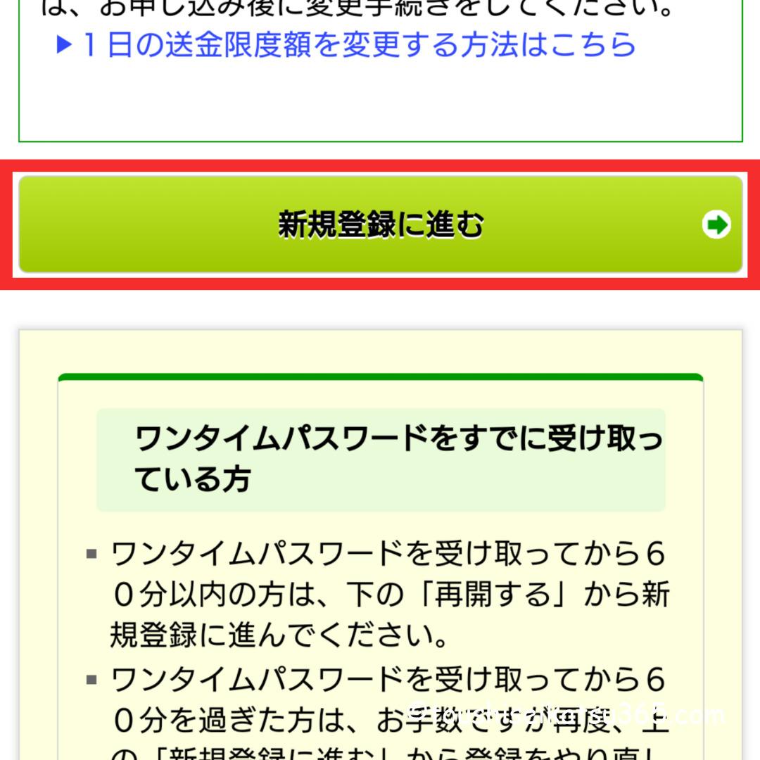 ゆうちょダイレクト新規登録画面