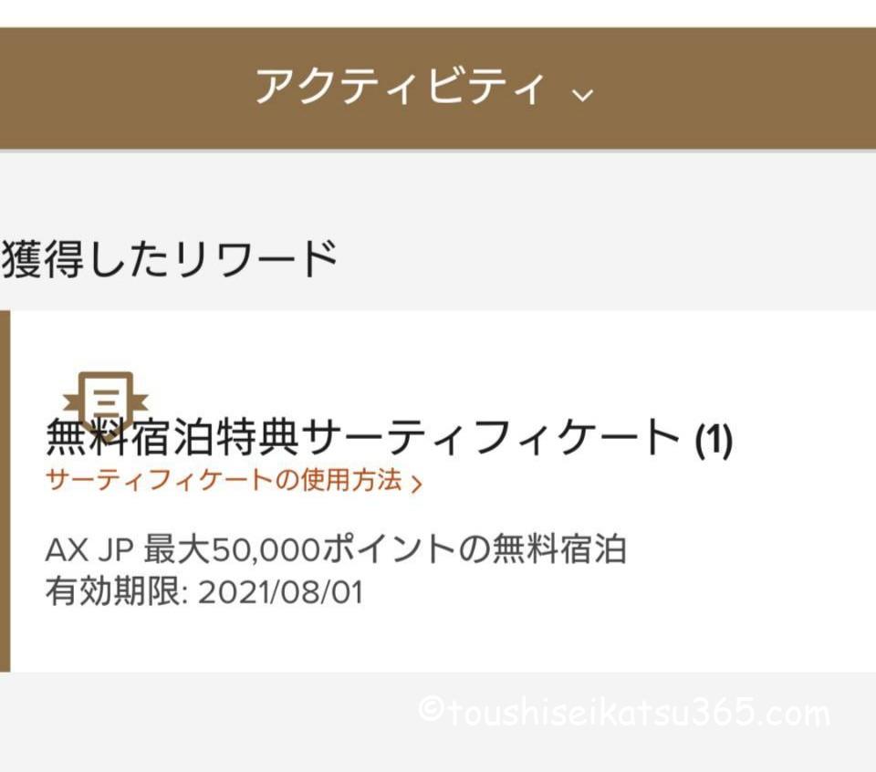 マリオットボンヴォイ|無料宿泊特典