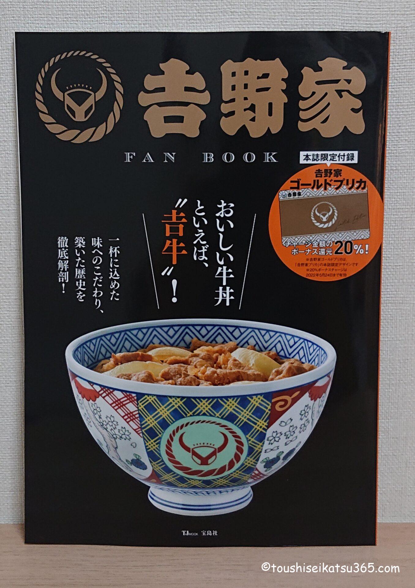 吉野家 FAN BOOK
