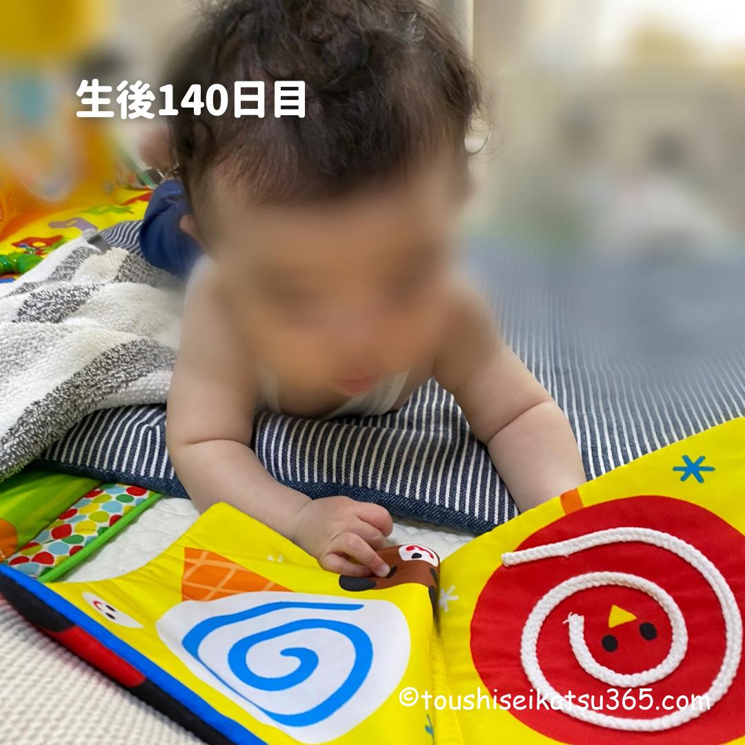 生後140日目