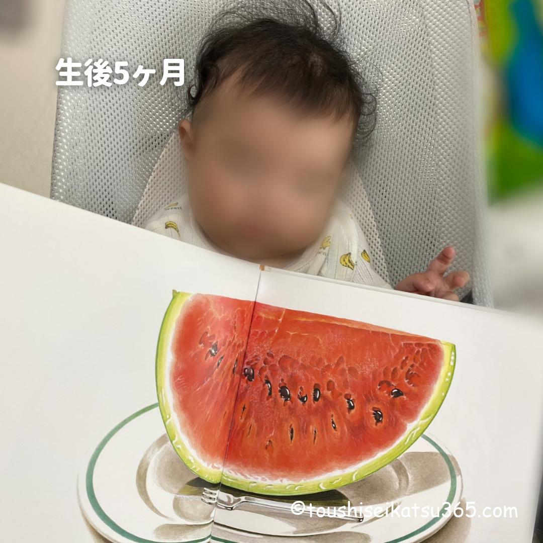 生後5ヶ月