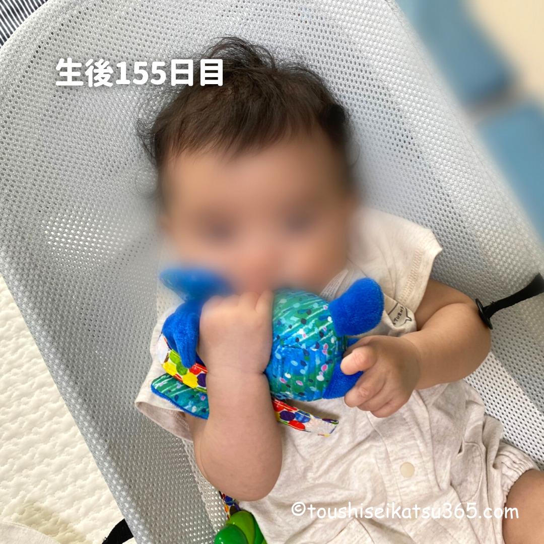 生後155日
