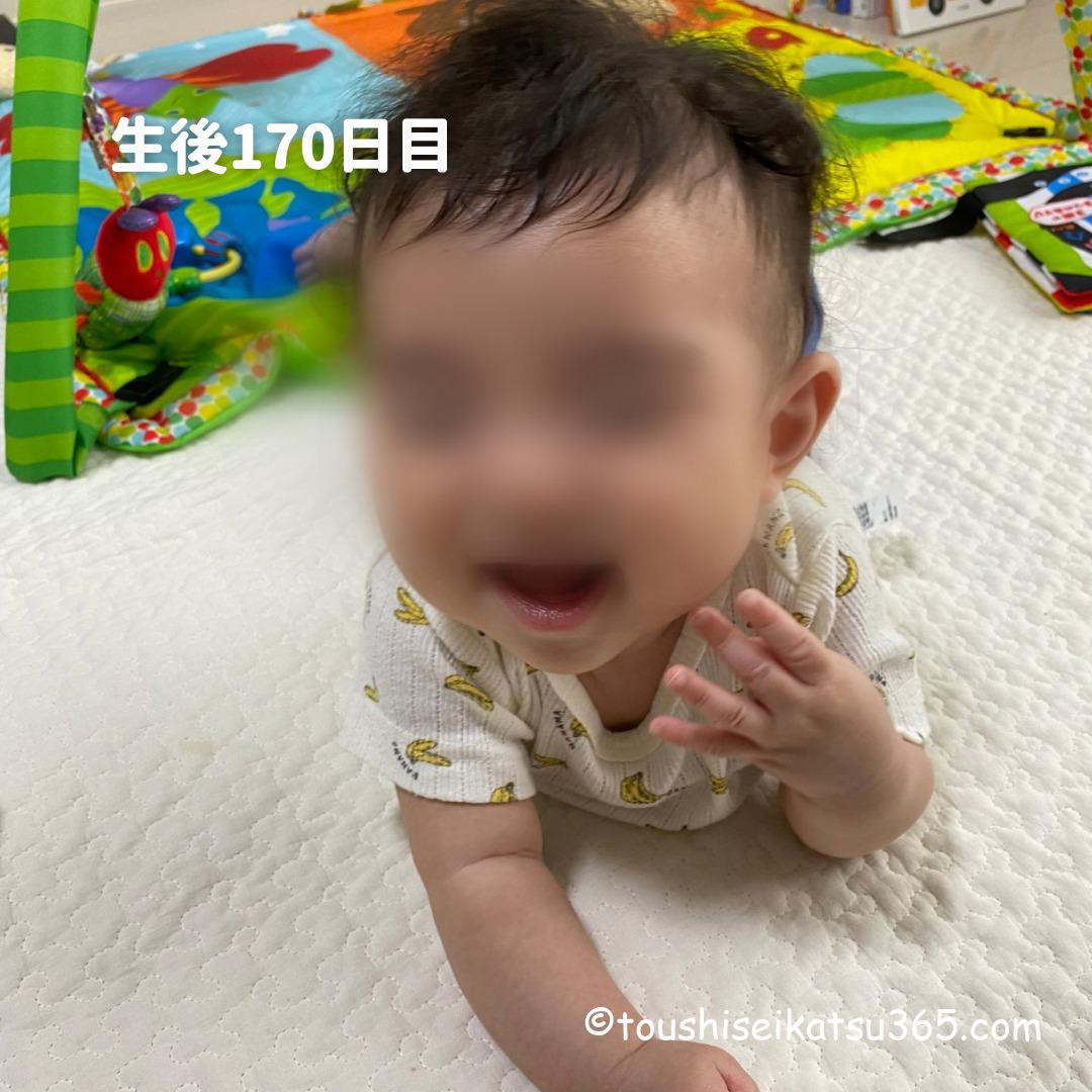 生後170日目