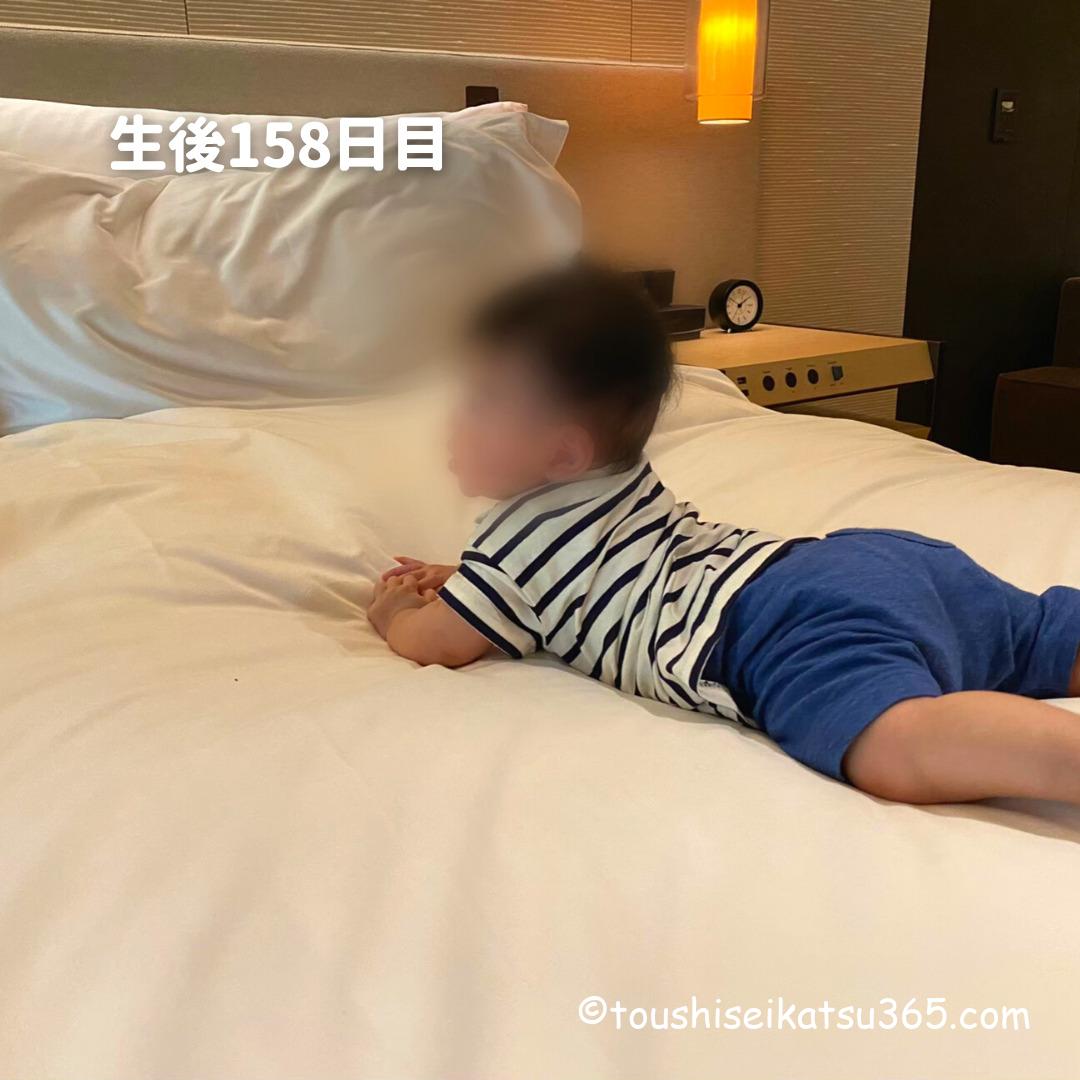 生後158日目