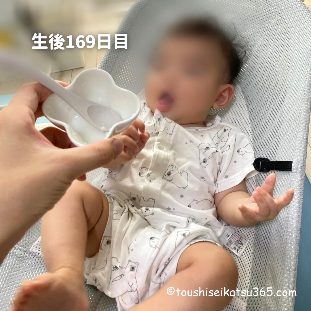 生後169日目