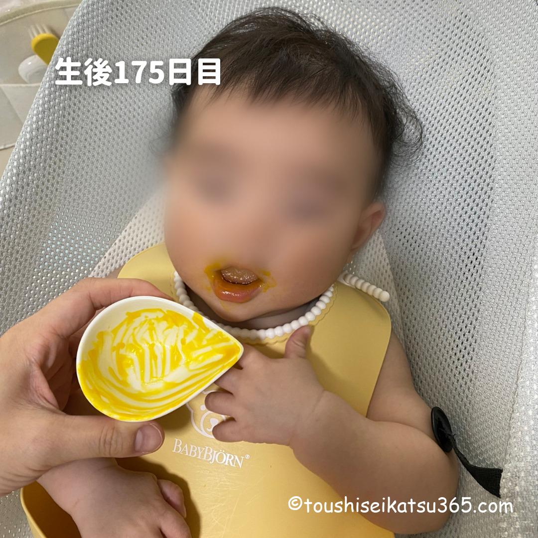 生後175日目
