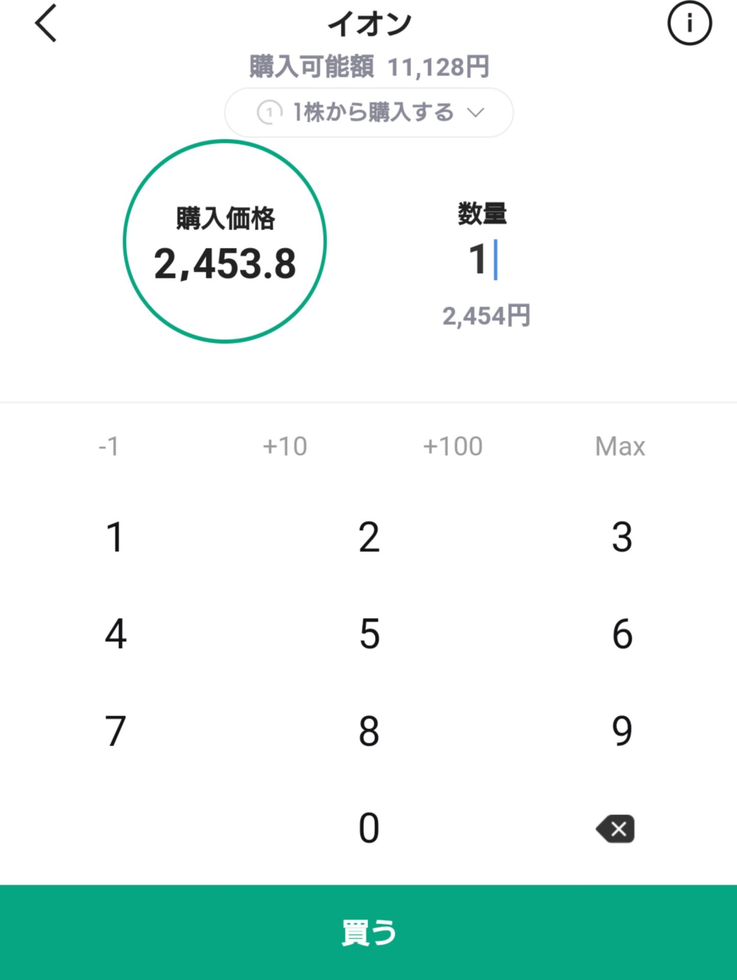 LINE証券 購入数量確認画面