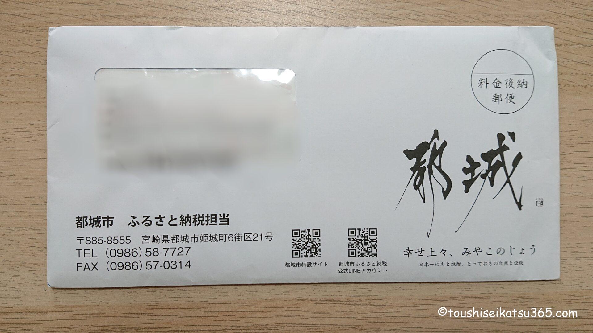 宮崎県都城市 ふるさと納税関連書類