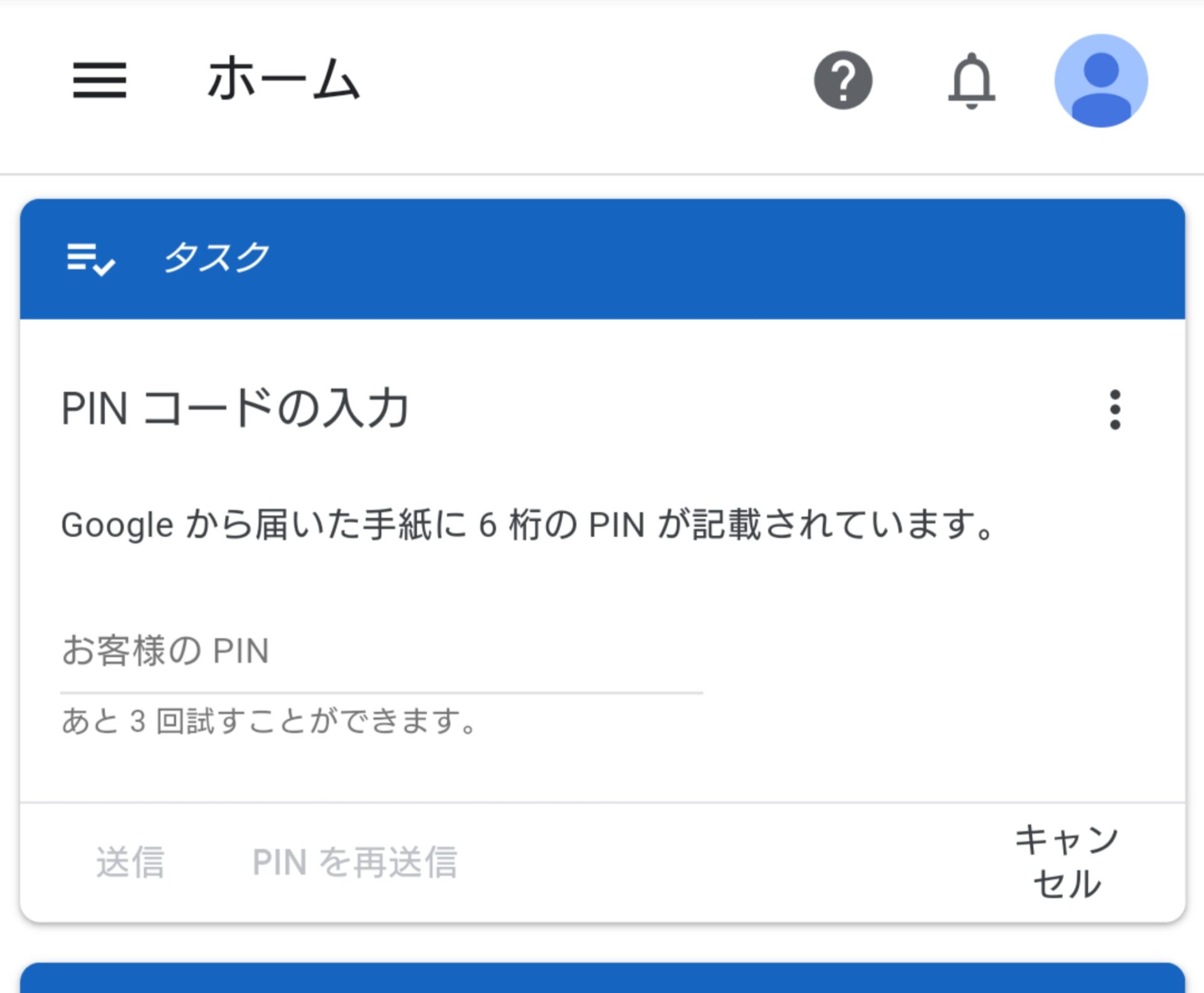 GoogleAdsense PINコード入力画面
