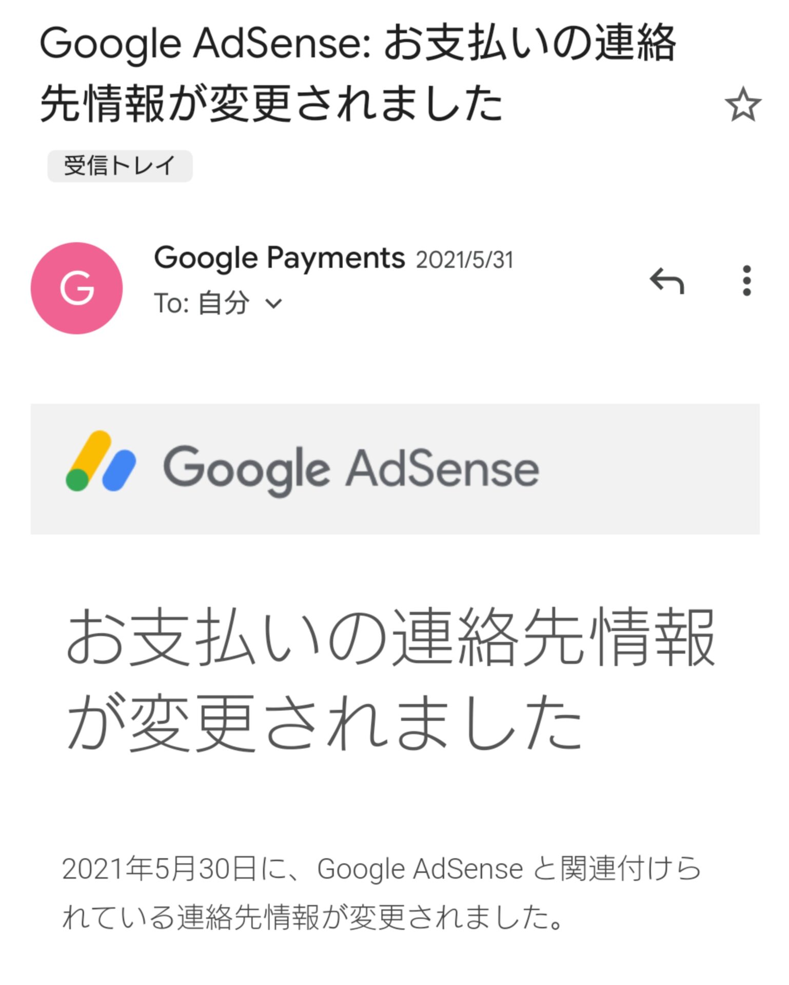 2021年5月31日 Google Adsense申込