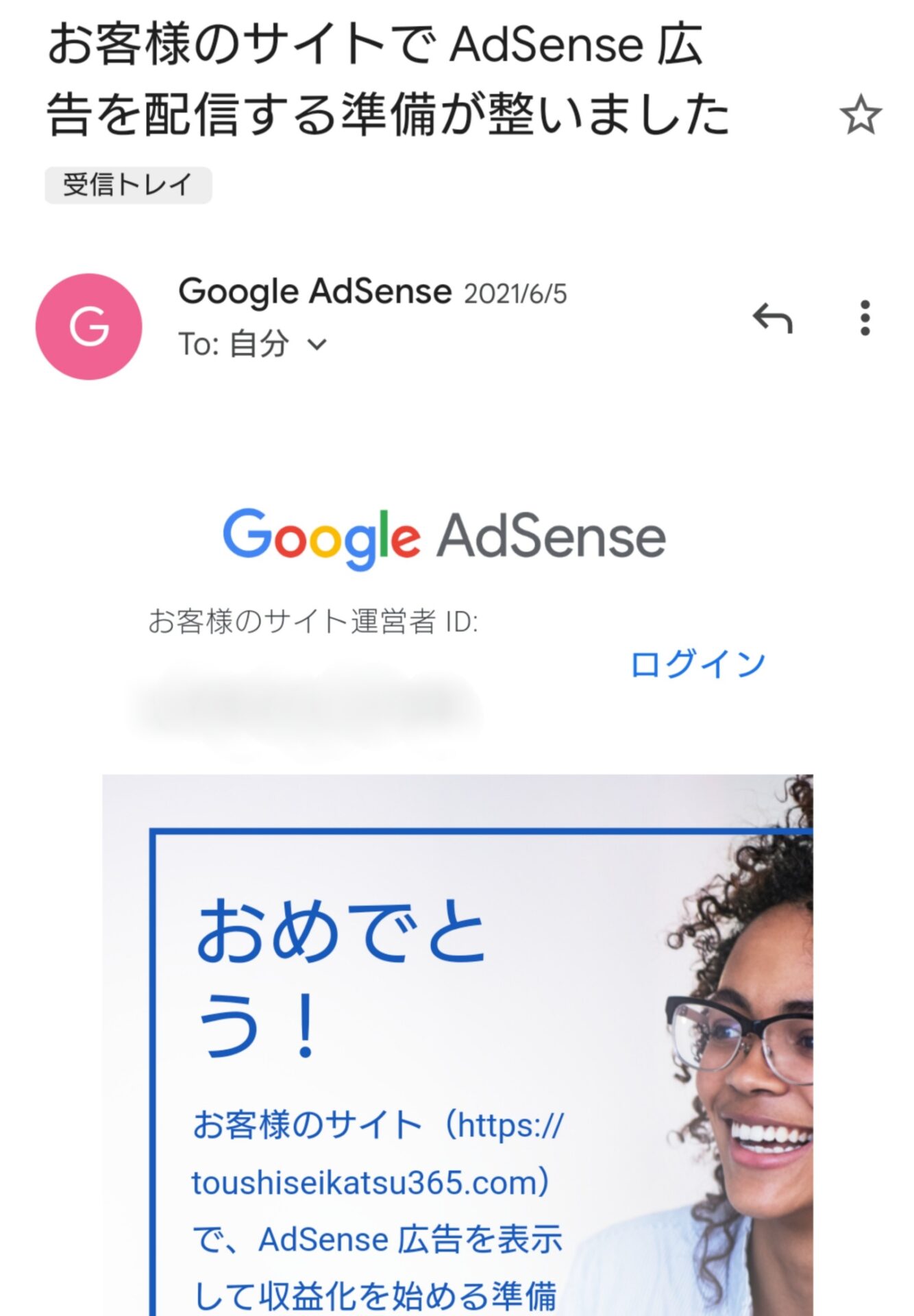2021年6月5日 Google Adsense審査合格