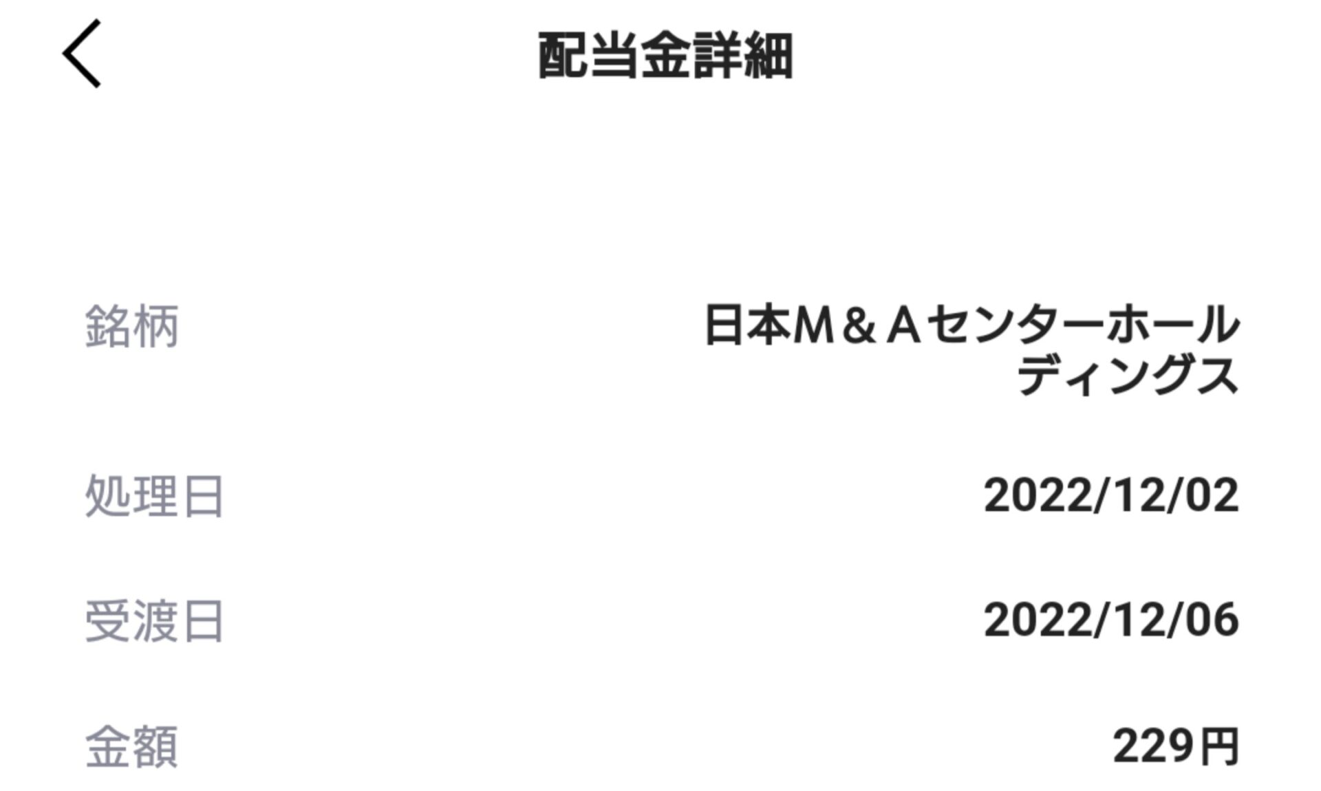 配当金収入 日本M&Aセンター