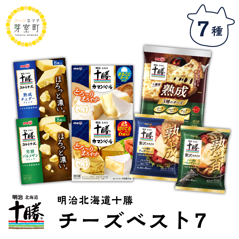 明治北海道十勝チーズセット