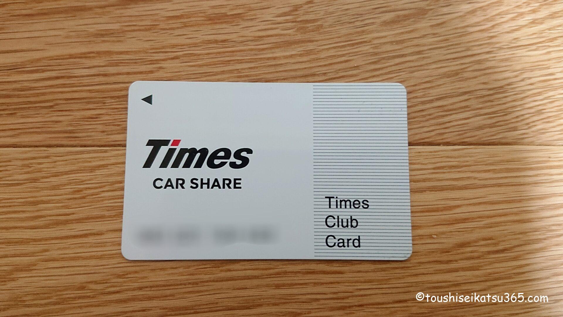 タイムズカーシェア 会員カード
