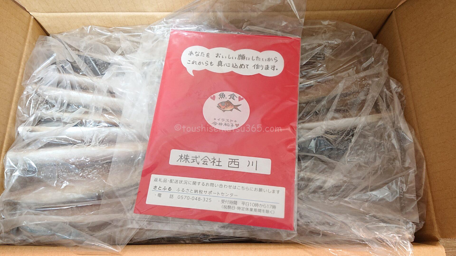 千葉県勝浦市 ふるさと納税返礼品 塩サバ3.5kg