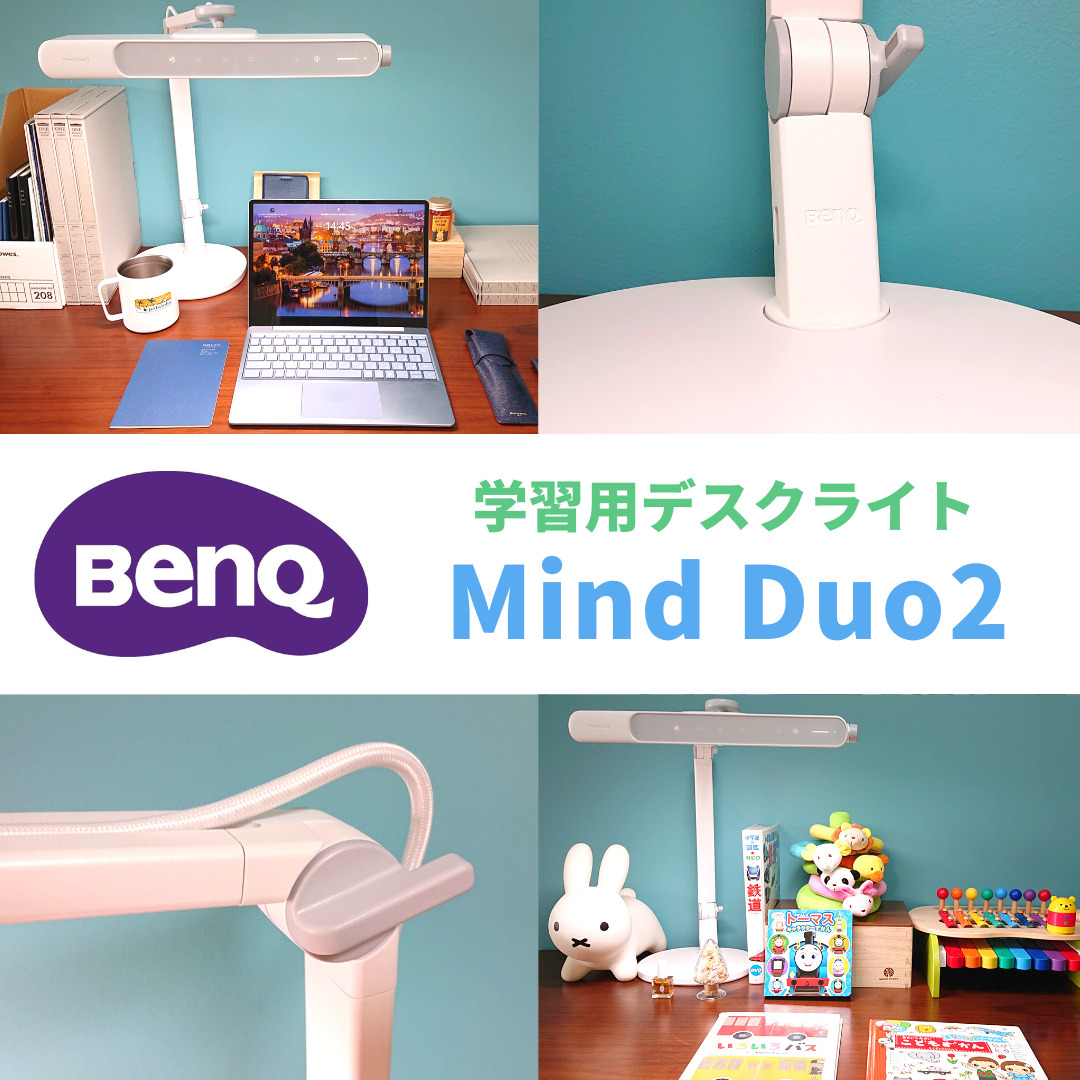 BenQ 学習用デスクライトMindDuo2